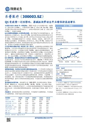 Q1受疫情一过性影响，器械板块带动全年业绩保持高速增长