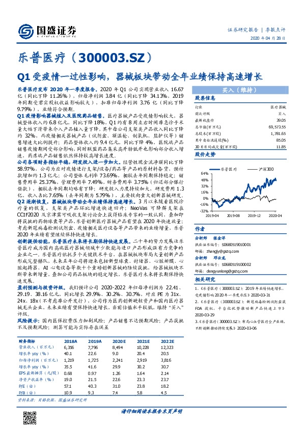 Q1受疫情一过性影响，器械板块带动全年业绩保持高速增长
