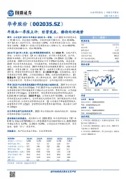 年报和一季报点评：经营筑底，静待向好趋势