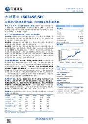 扣非净利润增速超预期,CDMO板块表现亮眼