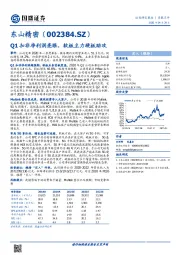 Q1扣非净利润亮眼，软板主力硬板助攻