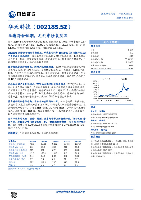 业绩符合预期，毛利率修复明显