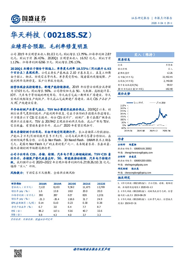 业绩符合预期，毛利率修复明显