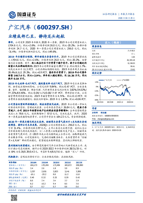 业绩底部已至，静待龙头起航