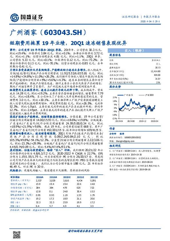 短期费用拖累19年业绩，20Q1速冻销售表现优异