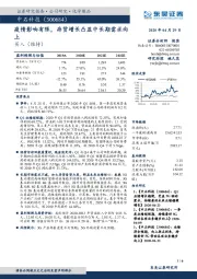 疫情影响有限,存货增长凸显中长期需求向上