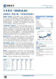 疫情影响一季度业绩，中报望实现高增长