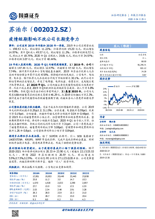 疫情短期影响不改公司长期竞争力