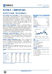 高功率产品放量，新应用领域发力