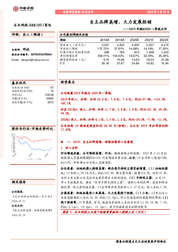 2019年报&2020一季报点评：自主品牌高增，大力发展经销