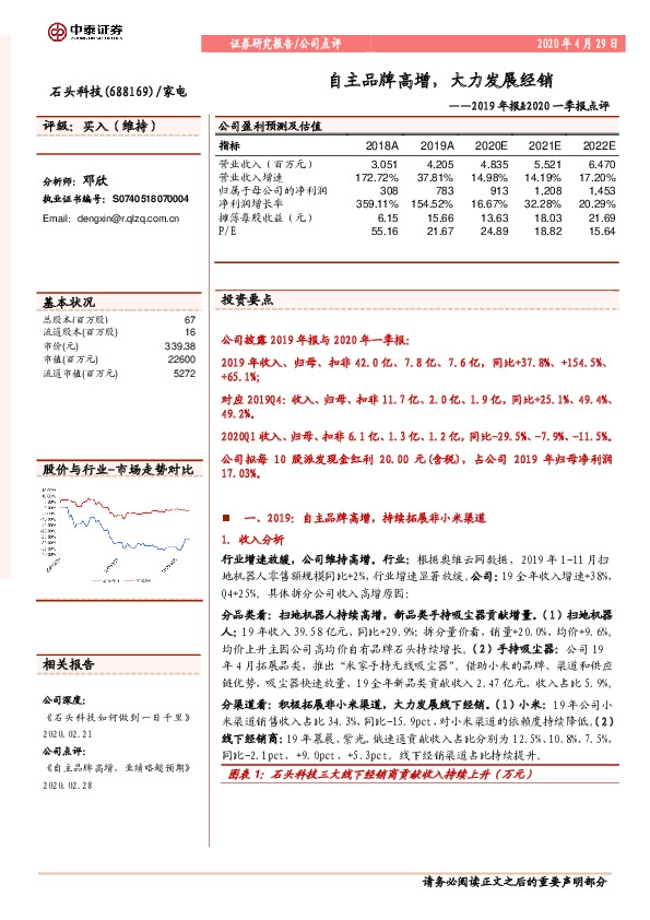 2019年报&2020一季报点评：自主品牌高增，大力发展经销