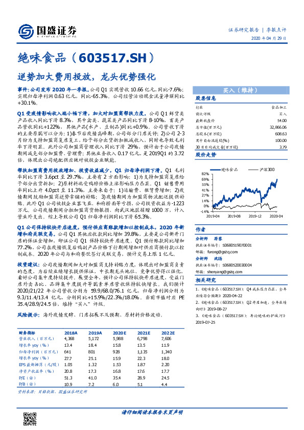 逆势加大费用投放，龙头优势强化