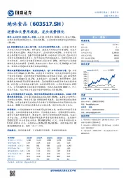 逆势加大费用投放，龙头优势强化