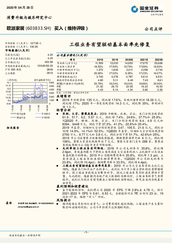 工程业务有望驱动基本面率先修复