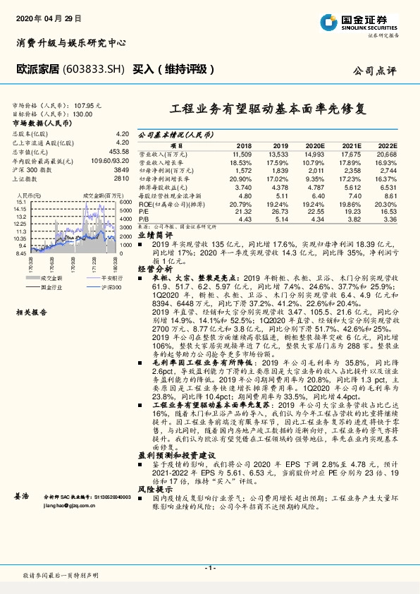 工程业务有望驱动基本面率先修复
