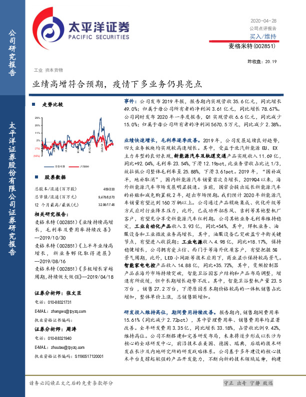业绩高增符合预期，疫情下多业务仍具亮点