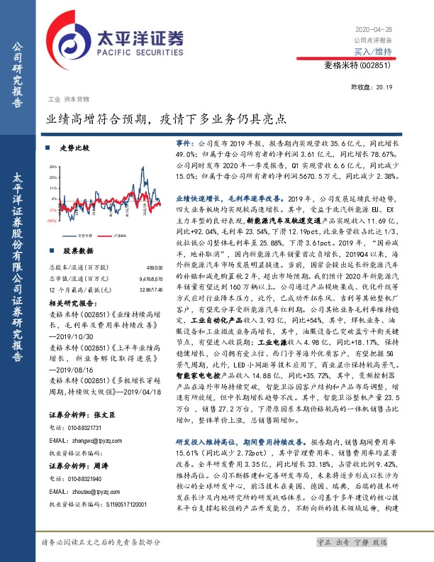 业绩高增符合预期，疫情下多业务仍具亮点