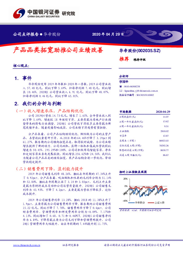 产品品类拓宽助推公司业绩改善