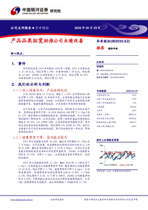 产品品类拓宽助推公司业绩改善