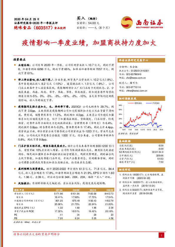 疫情影响一季度业绩，加盟商扶持力度加大
