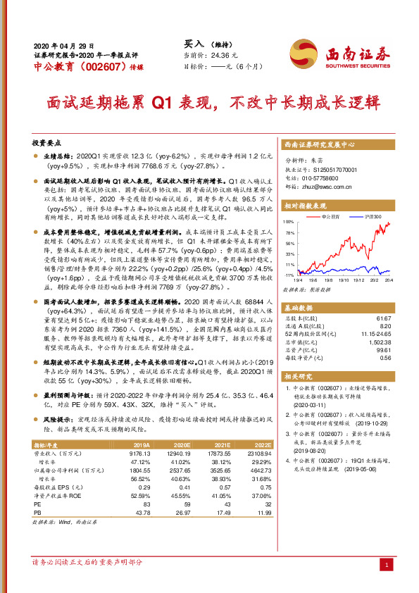 面试延期拖累Q1表现，不改中长期成长逻辑