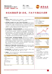 面试延期拖累Q1表现，不改中长期成长逻辑