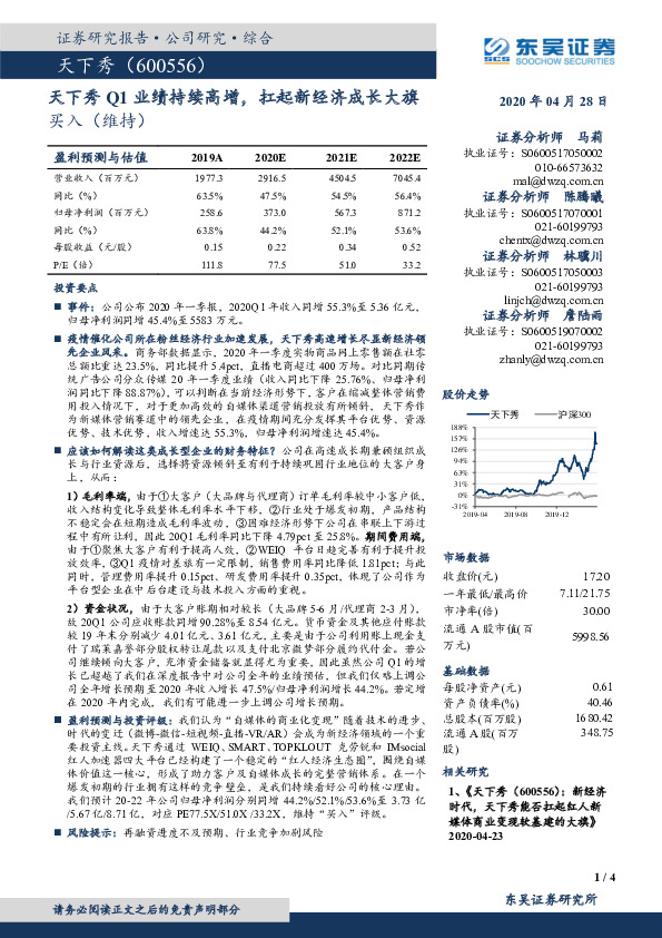 天下秀Q1业绩持续高增，扛起新经济成长大旗
