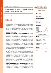 2019年报点评：2019年业绩符合预期，2020年Q1受疫情影响但不改长期增长动力