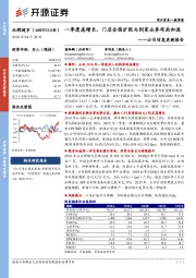 公司信息更新报告：一季度高增长，门店全国扩张与到家业务布局加速