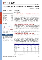 公司信息更新报告：Q1业绩受油价大跌影响，新项目陆续投产成长可期