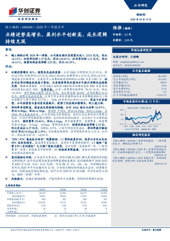 2020年一季报点评：业绩逆势高增长，盈利水平创新高，成长逻辑持续兑现