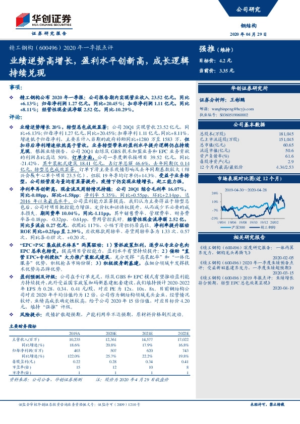 2020年一季报点评：业绩逆势高增长，盈利水平创新高，成长逻辑持续兑现