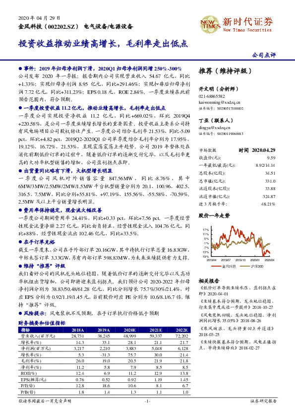 投资收益推动业绩高增长，毛利率走出低点