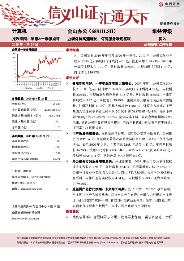 业绩保持高速增长，订阅服务表现亮眼