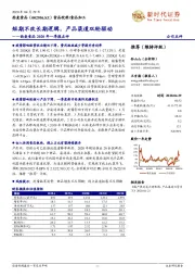 西麦食品2020年一季报点评：短期不改长期逻辑，产品渠道双轮驱动