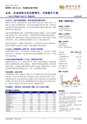 2019年年报及2020年一季报点评:本体、运动控制业务逆势增长,并购整合可期