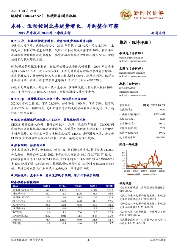 2019年年报及2020年一季报点评：本体、运动控制业务逆势增长，并购整合可期