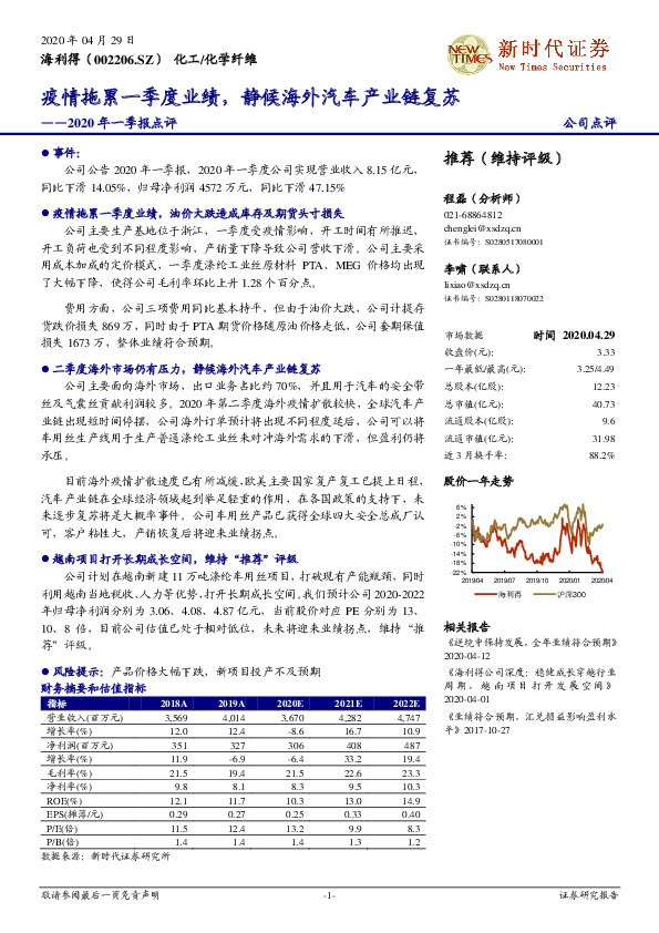 2020年一季报点评：疫情拖累一季度业绩，静候海外汽车产业链复苏