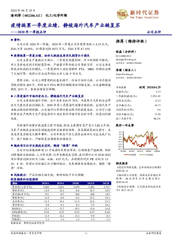 2020年一季报点评：疫情拖累一季度业绩，静候海外汽车产业链复苏