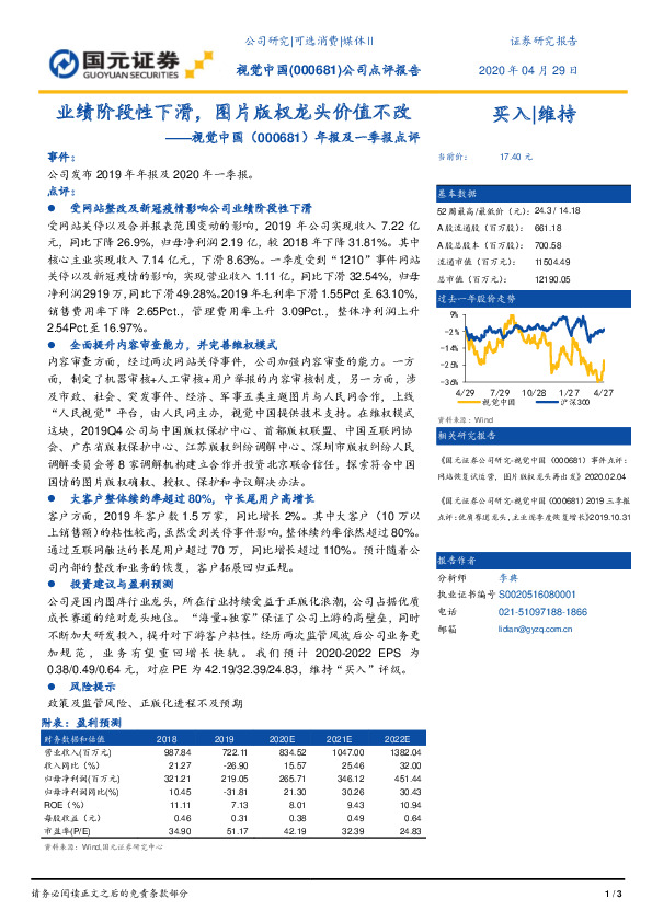 年报及一季报点评：业绩阶段性下滑，图片版权龙头价值不改