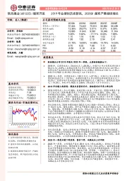 2019年业绩创历史新高，2020Q1煤炭产量继续增长