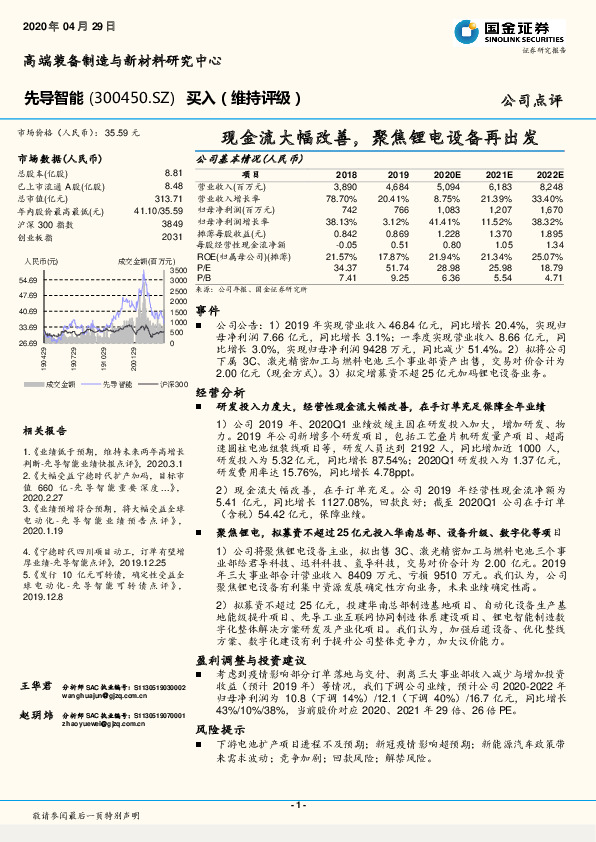 现金流大幅改善，聚焦锂电设备再出发