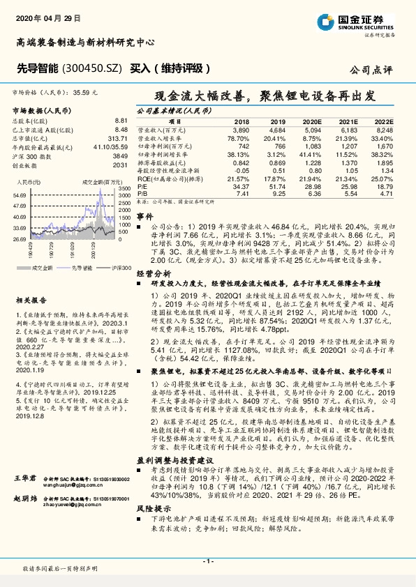 现金流大幅改善，聚焦锂电设备再出发