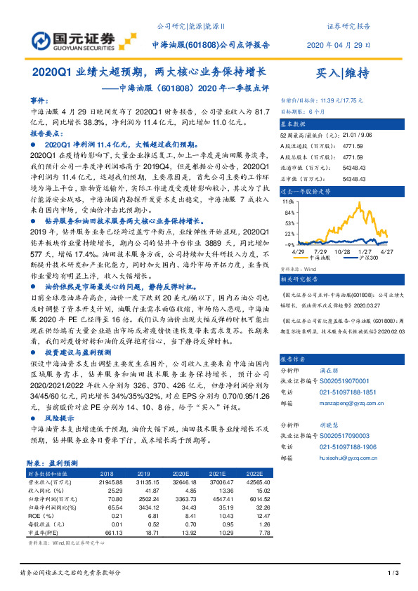 2020年一季报点评：2020Q1业绩大超预期，两大核心业务保持增长