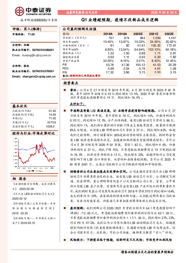 Q1业绩超预期，疫情不改新品成长逻辑