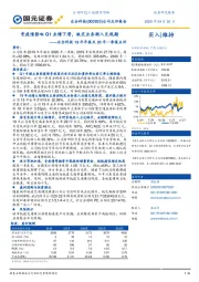 众合科技19年年报及20年一季报点评：受疫情影响Q1业绩下滑，轨交业务渐入兑现期