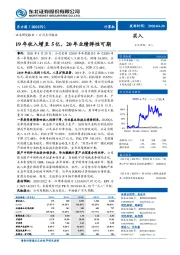 19年收入增至5亿，20年业绩弹性可期