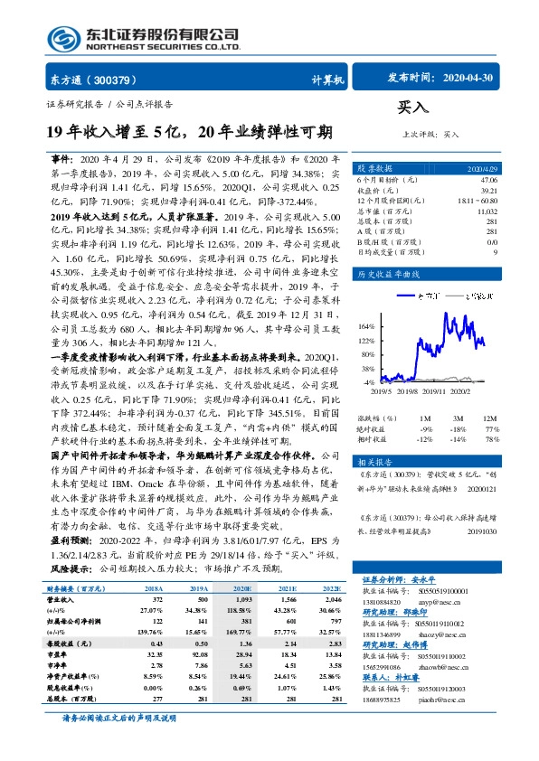19年收入增至5亿，20年业绩弹性可期