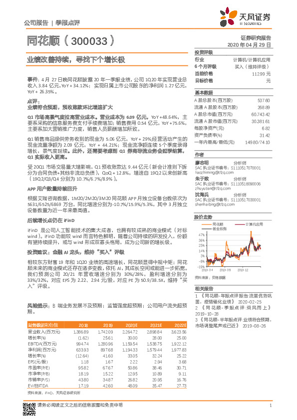 业绩改善持续，寻找下个增长极