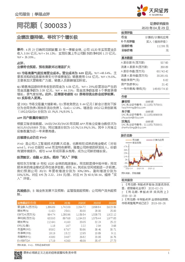 业绩改善持续，寻找下个增长极